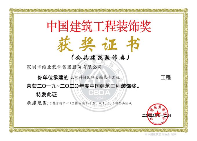2020年国优（云智科技园项目）_副本.jpg